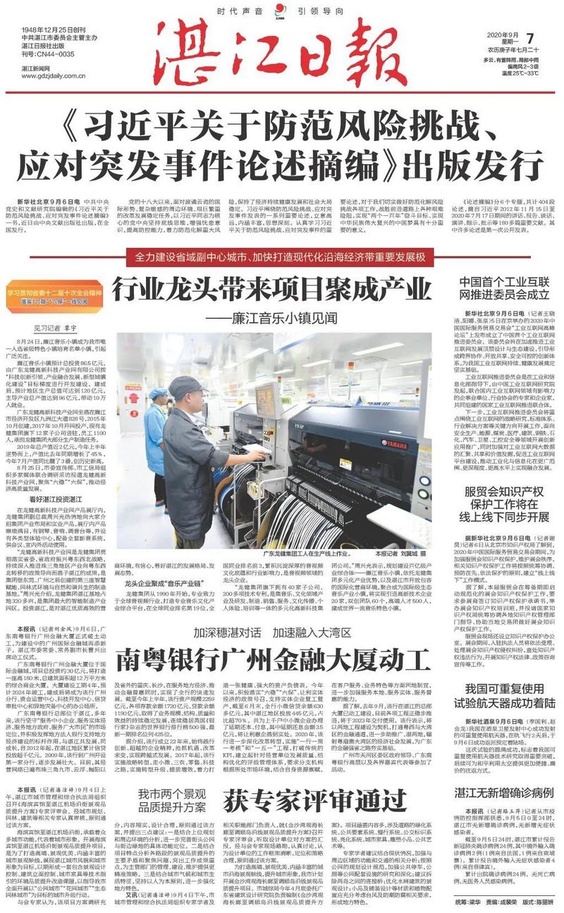 龙健集团投资28.7亿元打造的廉江音乐小镇入选省级特色小镇培育库！ (3).jpg