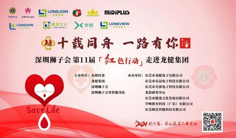 龙健集团第十一届红色行动“十载同舟，一路有你”！ (1).jpg