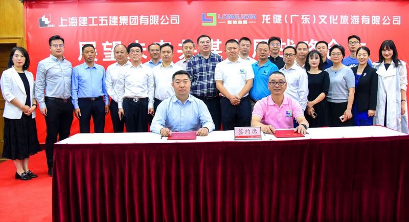 龙健集团“廉江音乐小镇”项目战略合作上海行 (5).jpg