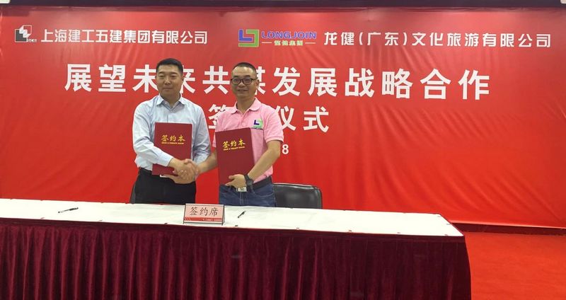 龙健集团“廉江音乐小镇”项目战略合作上海行 (6).jpg