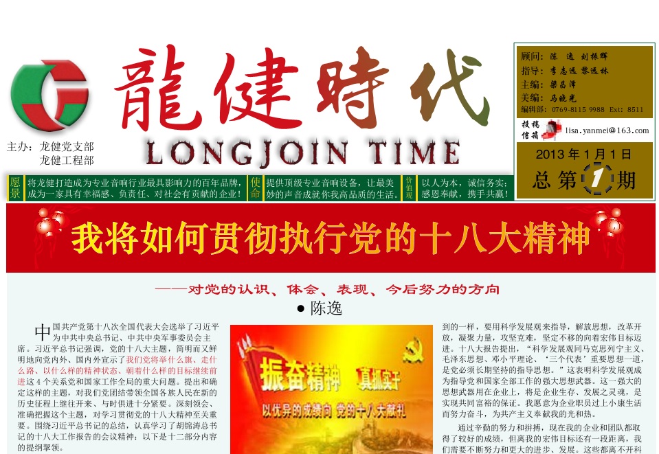 龙健时代第一期