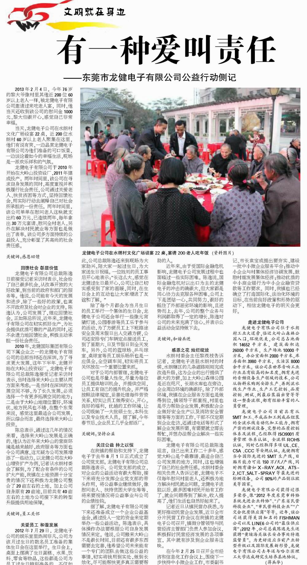 关爱老人、扶贫济困