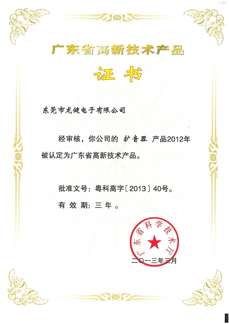 我司四项产品被认定为广东省高新技术产品